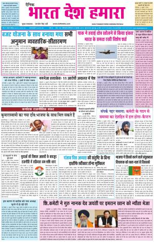 bharatdeshhamara patiala 13-07-2019