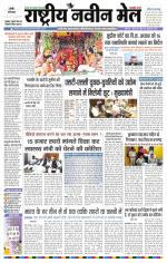 RASTRIYA NAVEEN MAIL RANCHI EDITION