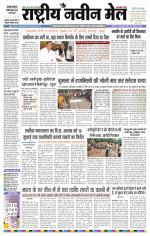 RASTRIYA NAVEEN MAIL DALTONGANJ EDITION