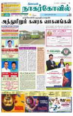 Kanyakumari-Nagarcoil Supplement