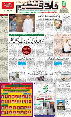 farooqui-tanzeem-patna-13.07.2019.