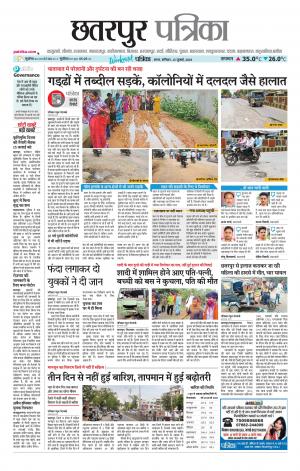 Chhatarpur Patrika