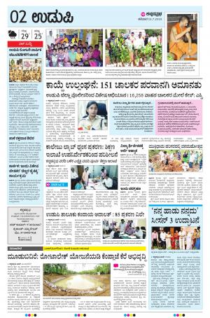 UDUPI