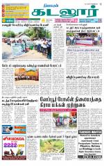 cuddalore supplement