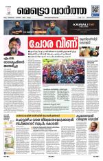 Metrovaartha - Thiruvananthapuram