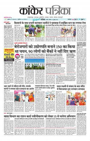 Kanker Patrika