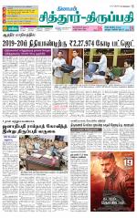 Chitoor-Vellore Supplement