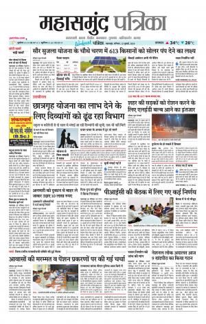Mahasamund Patrika