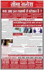 Ganganagar Seema Sandesh 