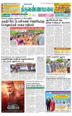 Tiruvannamalai-Vellore Supplement