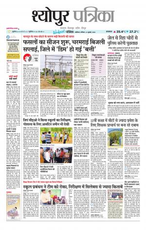 Sheopur Patrika