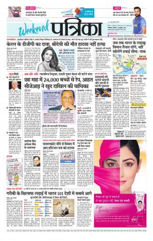 Shivpuri Patrika