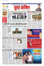 युवाशक्ति