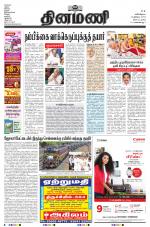 Dinamani - Tiruvarur