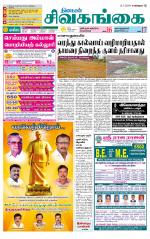 Sivagangai- Madurai Supplement