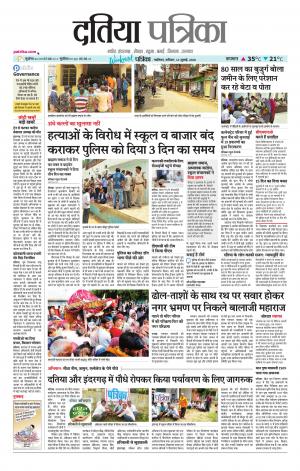 Datia Patrika