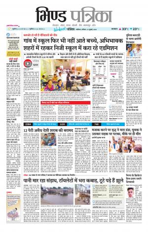 Bhind Patrika