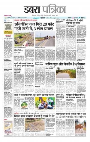 Dabra Patrika