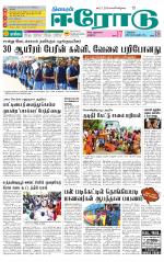 Erode-Coimbatore Supplement