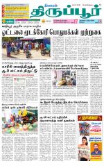 Tirupur-Coimbatore Supplement