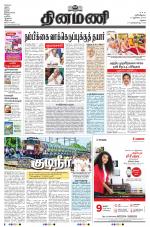 Dinamani - Virudhunagar