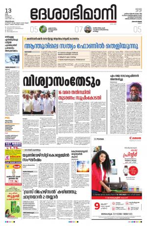 Thiruvananthapuram,13th July 2019
