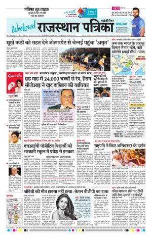 Rajasthan Patrika Coimbatore
