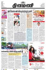 Dinamani - Thoothukudi