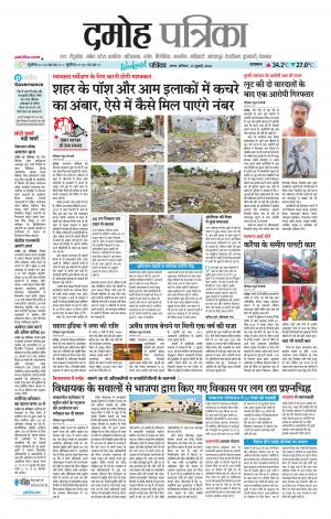 Damoh Patrika