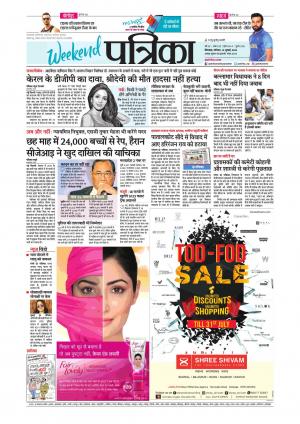 Chhindwara Patrika
