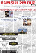 Panchmahal Samachar