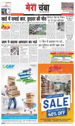 Divya Himachal Dharamsala+Mera Chamba+Aastha