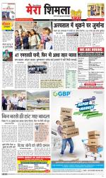 Mera Shimla (City Plus)