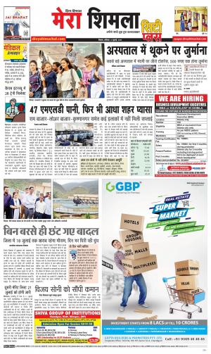 Mera Shimla (city Plus)