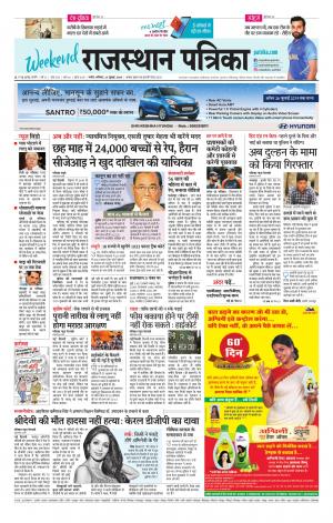 Rajasthan Patrika Nagour DAK