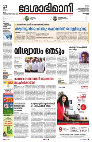 Ernakulam, July 13th 2019