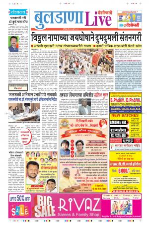 13 Jul Buldhana Live