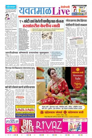 13 Jul Yavatmal Live