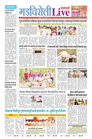 13 Jul Gadchiroli Live