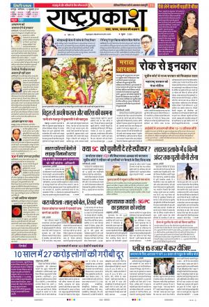 13 Jul Rashtraprakash