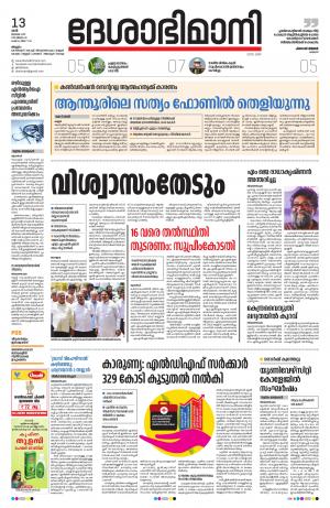 Malappuram, 13th July 2019