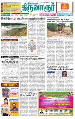Thiruvarur-Trichy Supplement