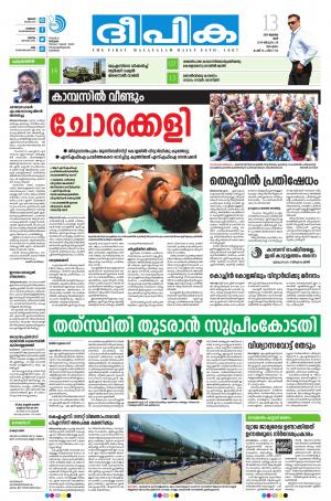 Deepika 13 July 2019