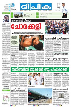 Deepika 13 July 2019