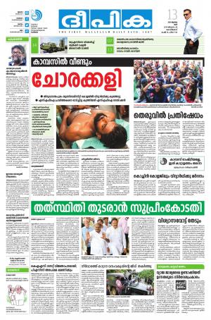 Deepika 13 July 2019