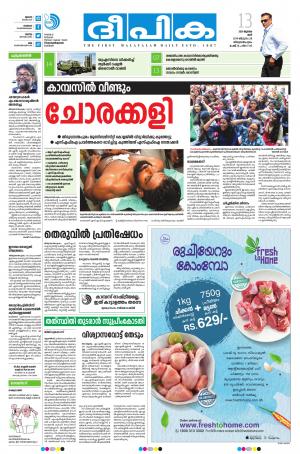 Deepika 13 July 2019