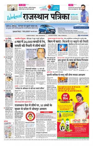 Rajasthan Patrika Ajmer