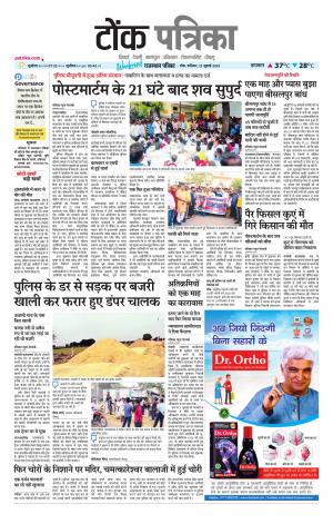  Rajasthan Patrika Tonk
