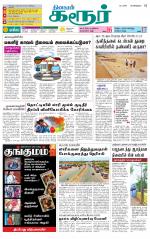 Karur-Trichy Supplement