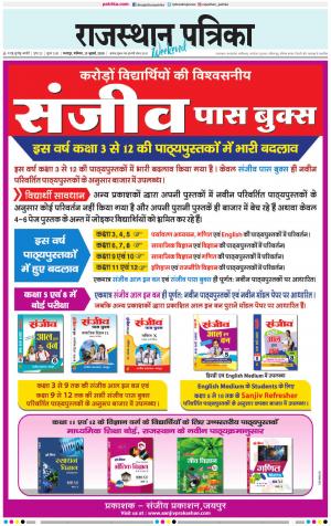 Bharatpur City Rajasthan Patrika